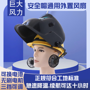 高空作业安全帽式 风扇电焊面罩氩弧焊工头戴式 防烤脸变光面具焊接