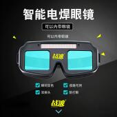 自动变光太阳能充电专业加厚防强光防打眼保护眼睛男生电焊眼镜