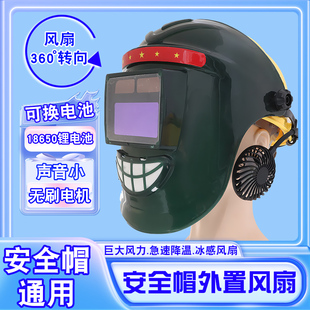 安全帽面屏电焊帽焊接630 风扇高空作业电焊面罩氩弧焊变光头戴式
