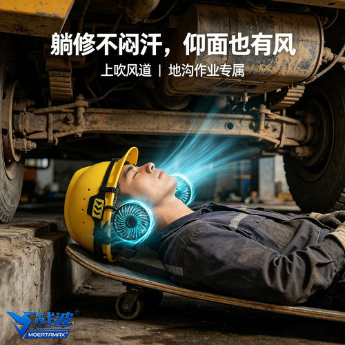 战波风扇安全帽夏季降温防晒