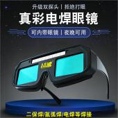 电焊眼镜自动变光烧焊工专用护目镜新款 防护氩弧焊接防强光防打眼