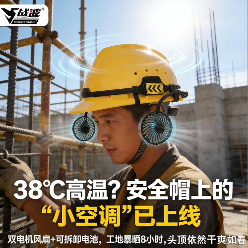 工地国标风扇安全帽可拆电池