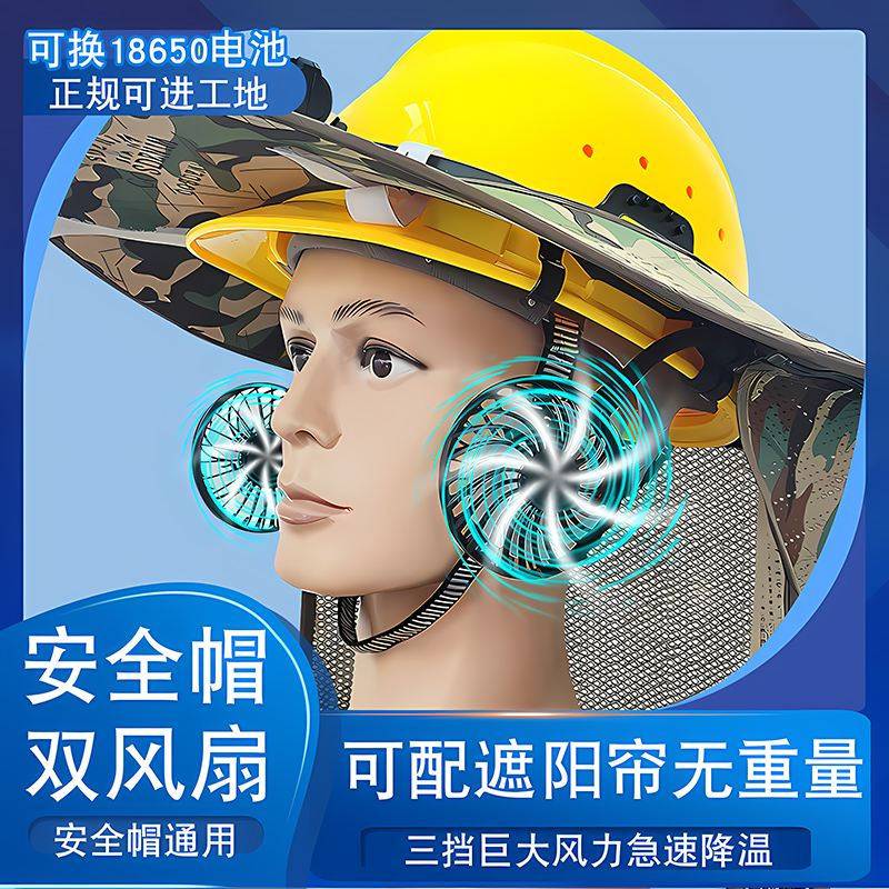 安全帽带双风扇空调太阳能工地防晒遮阳男夏季降温可充电制冷带灯