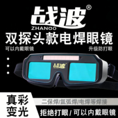 自动变光电焊眼镜防护面罩电焊工专用氩弧焊烧焊焊接护眼防护眼镜