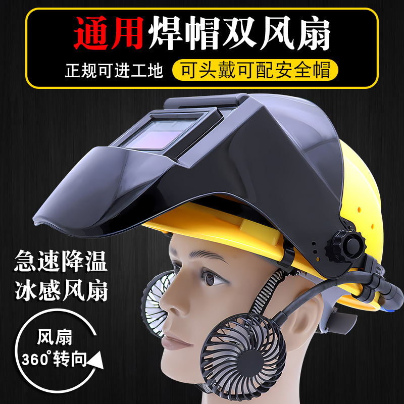 电焊面罩带灯带风扇自动变光头戴式电焊防护罩防烤脸焊帽轻便护眼