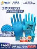 星宇手套耐磨防滑奋斗者优耐保FA608乳胶工地专用干活劳保手套