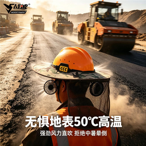 战波安全帽风扇防晒50℃高温