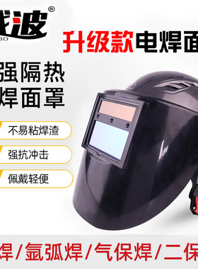 战波自动变光电焊面罩