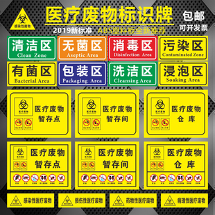 医疗废物标识医院垃圾分类标志危险废物标识贴纸医疗废物暂存处警示标识药物性病理性感染性垃级标签提示定制