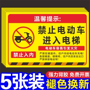 禁止电动车上楼标识牌禁止停放电动车警示牌严禁电动车楼道充电告知牌严禁电动车进入电梯提示牌标识