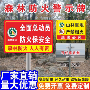 森林防火警示牌林区山林防火标志牌禁止吸烟严禁烟火明火警告标识牌森林防火人人有责安全标识牌户外插地铝牌