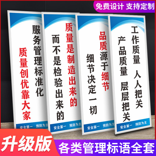 车间质量宣传标语企业文化5s包邮
