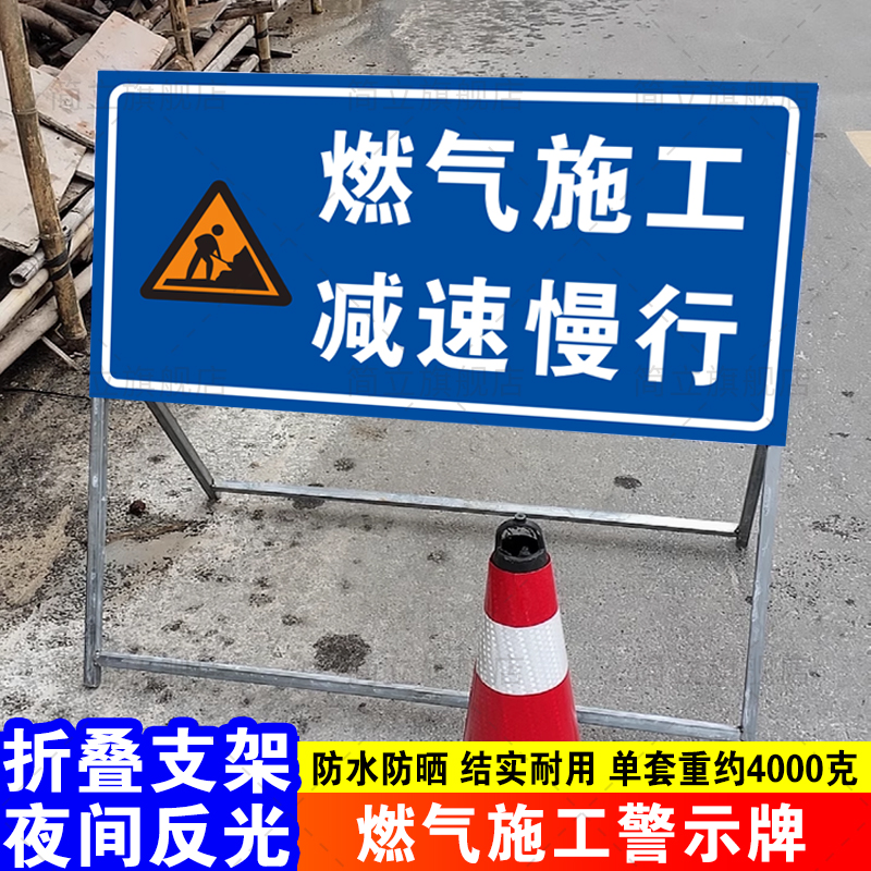 燃气施工警示牌道路施工标识牌
