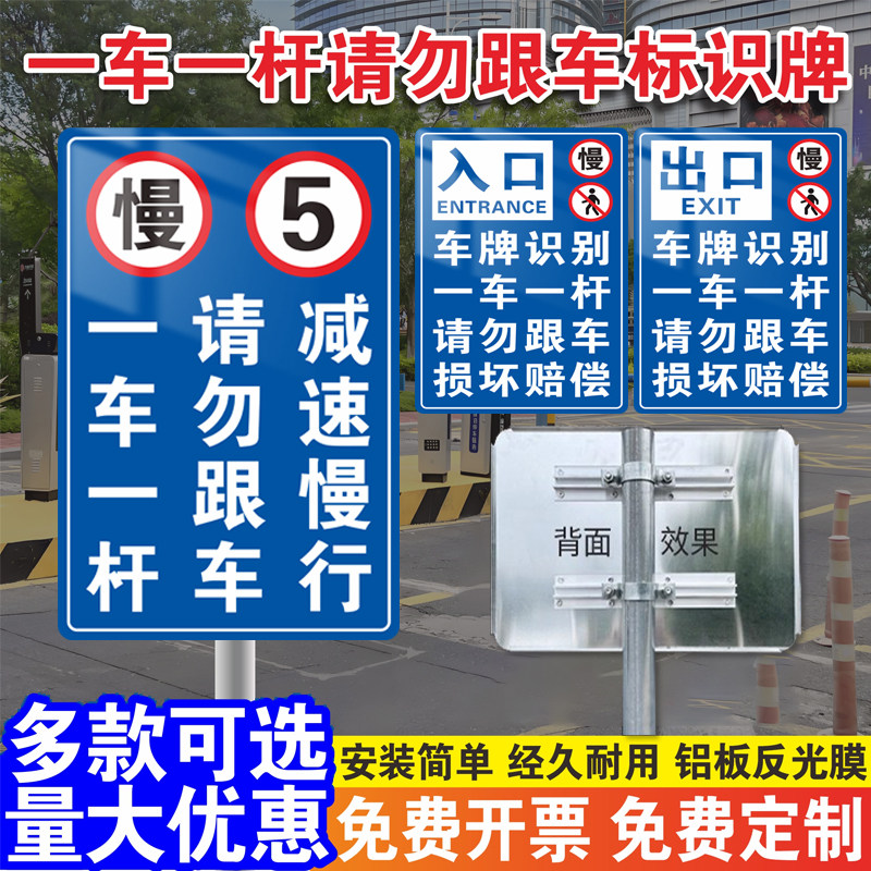 一车一杆出入请勿跟车标识牌减速慢行安全警示牌停车场收费标准牌车辆识别道闸杆警示牌道闸杆损坏赔偿提示牌