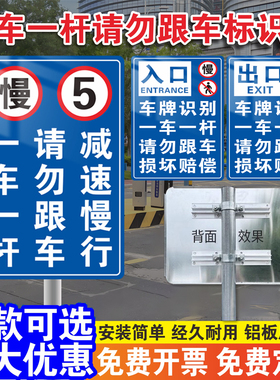 一车一杆出入请勿跟车标识牌减速慢行安全警示牌停车场收费标准牌车辆识别道闸杆警示牌道闸杆损坏赔偿提示牌