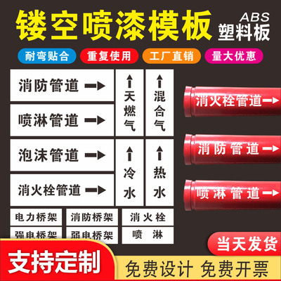 消防管道喷漆板塑料板工厂直销