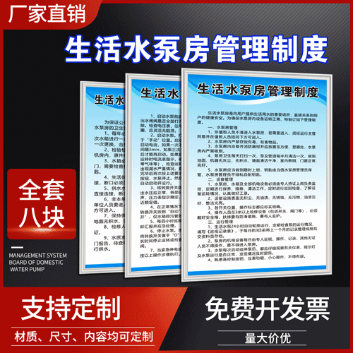 水泵房管理制度牌定制亚克力材质