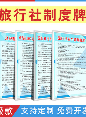 旅行社财务管理制度标识上墙定制