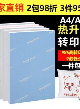 甲骨文 热升华纸 热转印纸 热升华转印纸 a4 a3莫代尔棉非纯棉T恤烫画纸马克杯杯子鼠标垫快干型不掉色不起皱