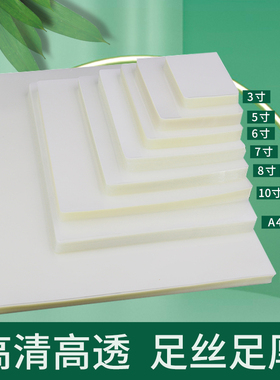 甲骨文A4纸塑封膜透明A3过塑膜自封5寸6寸7寸证件照片热封膜7C丝80mic奖状菜单防水相片相纸防污保护膜卡片