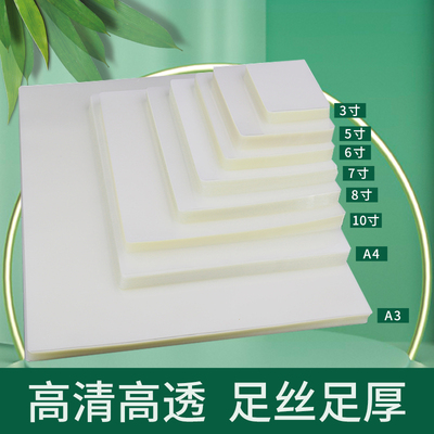 A4塑封膜相片菜单A3多款式过塑膜