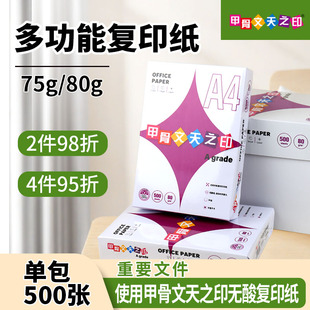 拷贝500张 A4甲骨文80克多功能复印纸办公用纸学生双面白色打印纸画画绘画草稿白纸彩纸纯木浆实惠装 100张 包邮