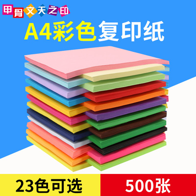 diy70g儿童手工彩色复印纸