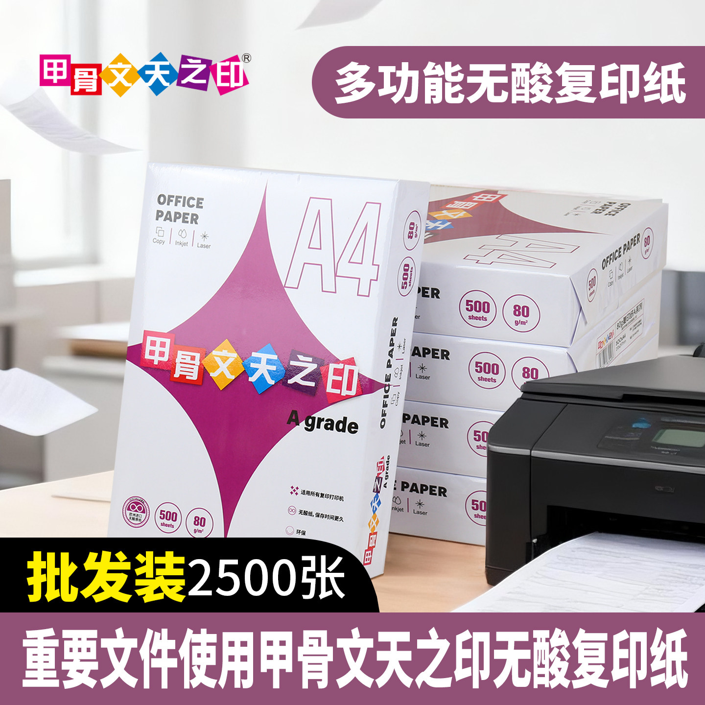 整箱批发无酸复印纸2500张进口纸重要文件保存80克A4打印75g a5a3学生作业纸双面打印办公档案用白色纸草稿纸