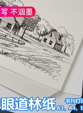 道林纸试卷米白米黄色护眼打印A5/B5/A4/B4书刊80g 120G 150克100张特种浅黄画纸简历合同考试专用印刷a4手帐