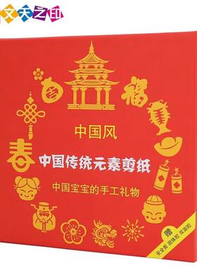 中国风剪纸半成品儿童花朵专用纸手工幼儿园益智礼物大红色剪纸趣味十二生肖底线稿喜字儿童节礼物diy
