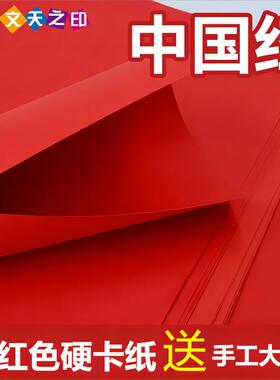 红色a4卡纸结婚庆典婚礼菜单打印复印纸折纸双面中国红大红色70g80g绘画110克红纸硬纸板节日剪纸手工硬卡