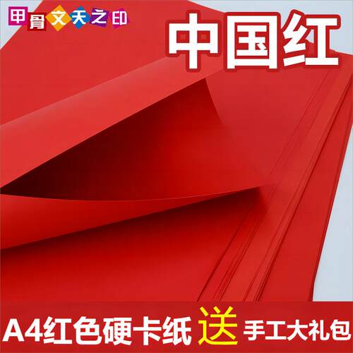 红色a4卡纸结婚庆典菜单打印