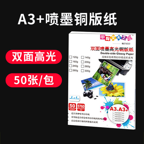 铜版纸a3+双面高光铜板纸打印纸