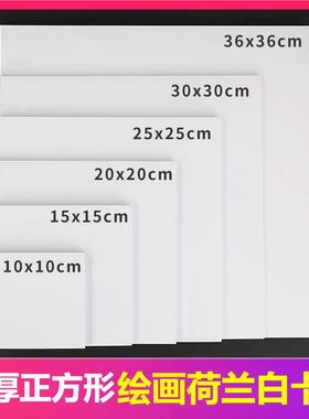 荷兰白卡纸185g240专业美术正方形绘画纸水彩马克笔专用不洇手绘明信片油画棒素描创作10/15/30/36cm方形厚卡