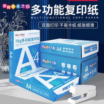 100张80克A4多功能打印复印纸A3