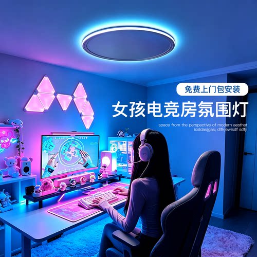 包安装电竞房led吸顶灯