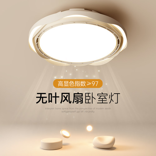 无叶风扇灯卧室餐厅led吸顶灯