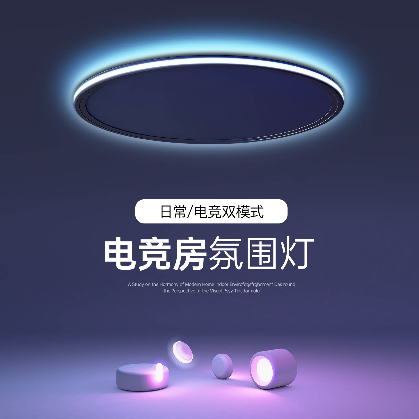 电竞房吸顶灯简约现代led吸顶灯