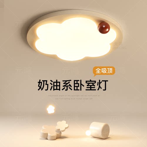 奶油风卧室灯儿童房led吸顶灯