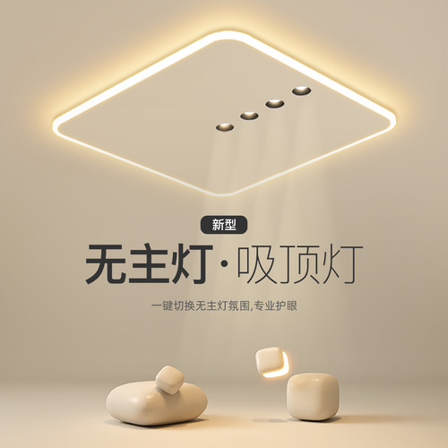 年轻人卧室灯简约现代led吸顶灯