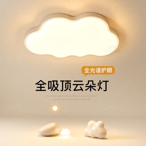 奶油风云朵儿童房卧室led吸顶灯