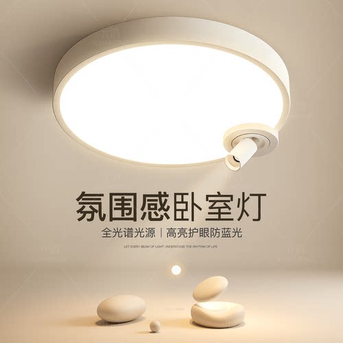 创意卧室灯简约现代led吸顶灯