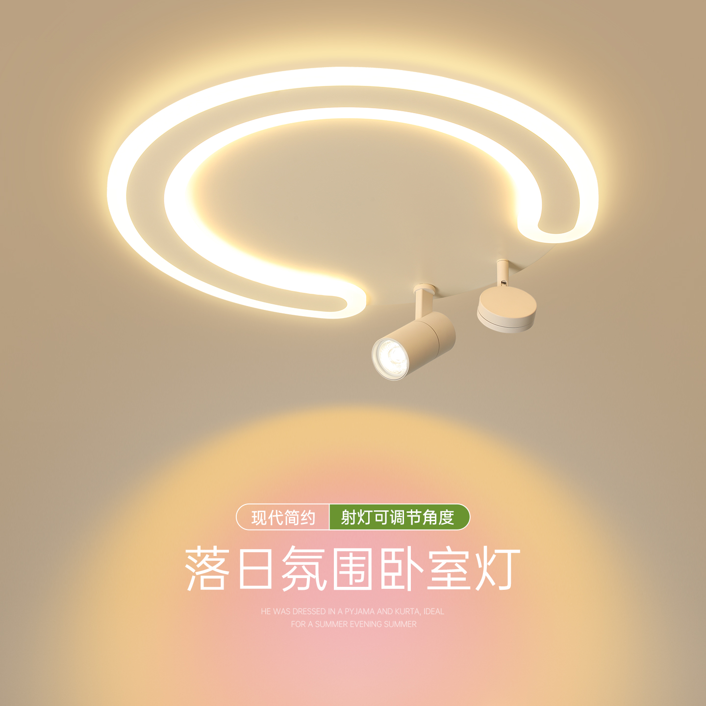 卧室灯落日夕阳灯简约现代