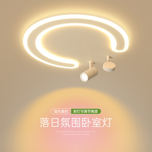 卧室灯落日夕阳灯简约现代