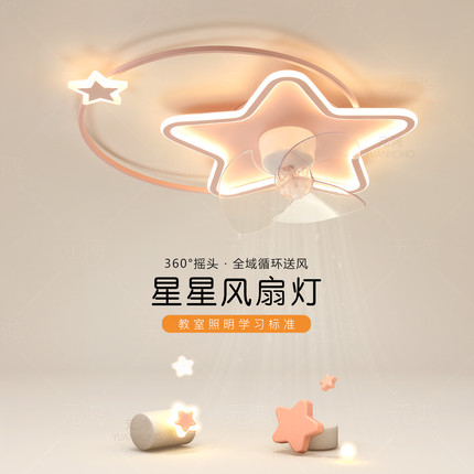 奶油风风扇灯全光谱led吸顶灯儿童房男孩女孩房间电扇灯2025新款