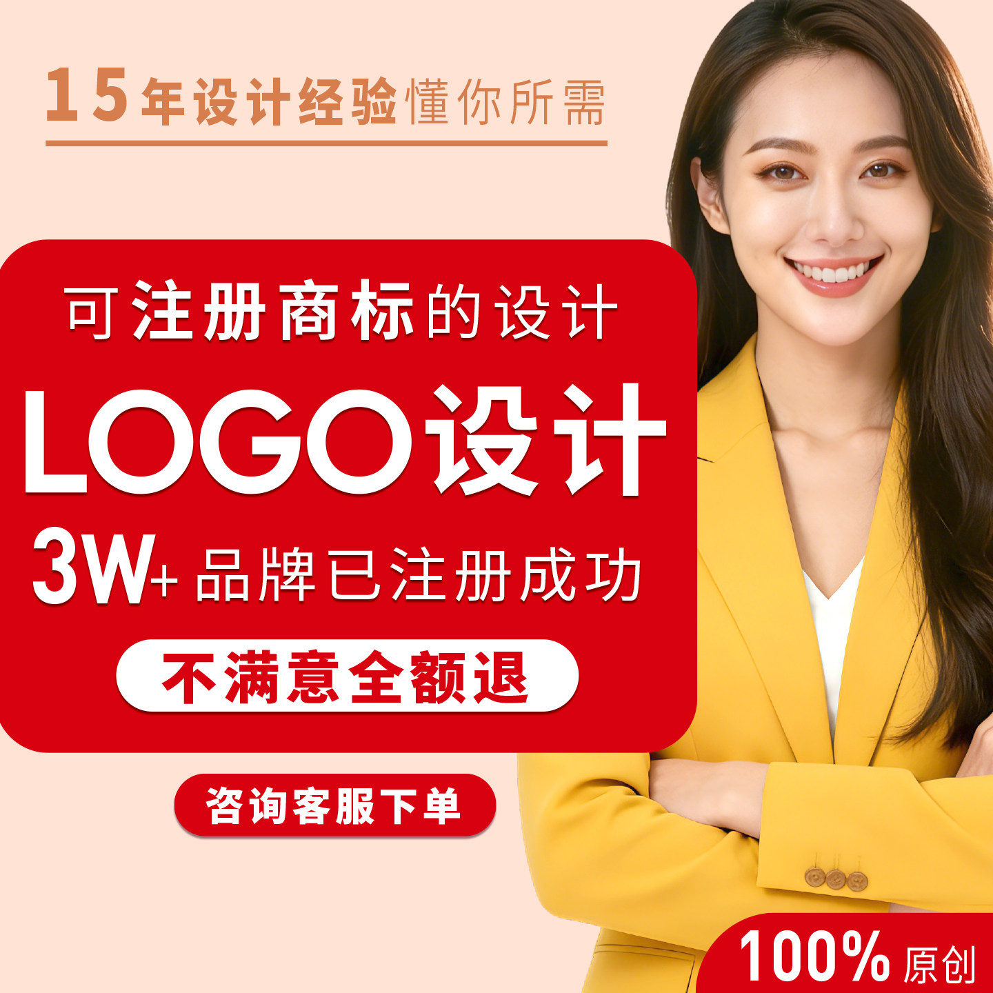 商标logo设计注册起取名字原创企业店铺头像品牌定制字体海报名片,商务/设计服务,商标logo设计,淘宝优惠券,粉丝福利购,淘宝优惠卷
