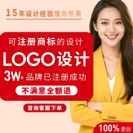 商标logo设计注册起取名字原创企业店铺头像品牌定制字体海报名片