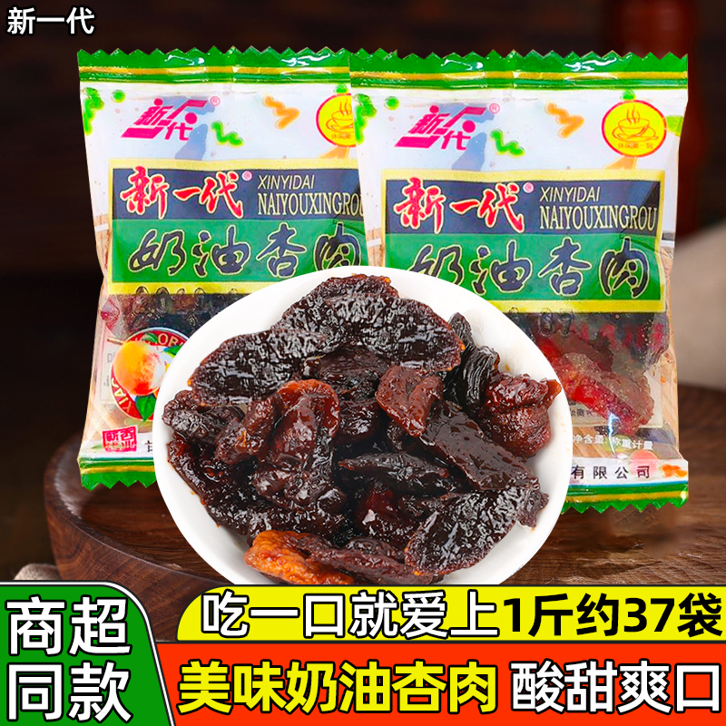 新一代奶油杏肉甘草杏肉无核