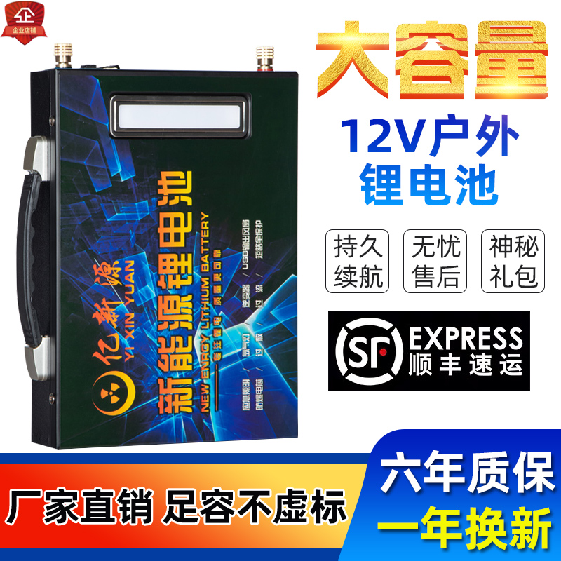 一台顶三台足容量12V锂电池