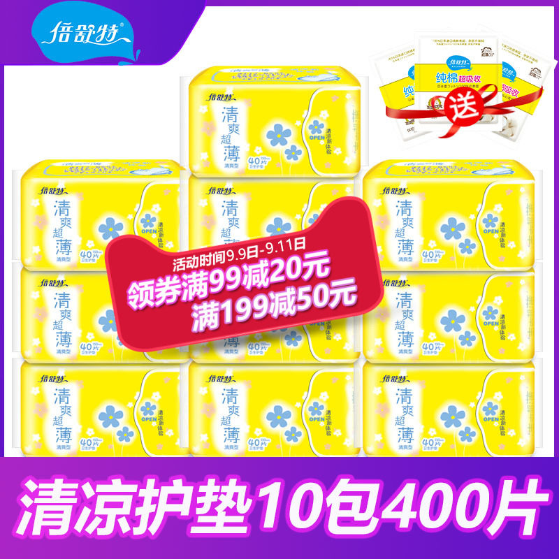 倍舒特卫生护垫清凉型清爽10包400片超薄绵柔女生小迷你日夜用